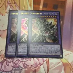 YAC1 波動の超魔導剣士ーブラック・パラディン 3枚 ブラックパラディン
