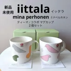 2026年最新】イッタラ ミナペルホネンの人気アイテム - メルカリ