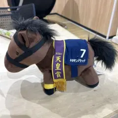 サラブレッドコレクション GBうごぐるみ(キタサンブラック)