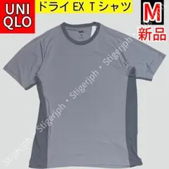 ユニクロ　ドライEX ライト　Tシャツ　半袖　グレー　Mサイズ