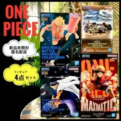 ワンピース　シャンクス　ルフィ サンジ サボ 新品　フィギュア 4点
