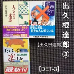 「出久根達郎」の文庫本2冊のまとめ売り(バラ売り可)【DET-3】