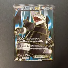 2025年最新】sr ボスゴドラexの人気アイテム - メルカリ