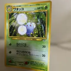 PSA10 ワタッコ neo3 旧裏 拡張パック 第3弾 めざめる伝説 ワタッコ ☆ 拡張パック第3弾 めざめる伝説 旧裏 ポケモンカード