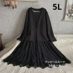 ＊新品　5L＊セレモニー　ワンピーススーツ　2点セット＊卒園卒業入学　ストレッチ