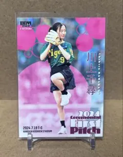 BBM 2024 FUSION 川上千尋 始球式カード - メルカリ