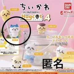 ハグコット ちいかわ4 ハチワレ　新品　未開封　ガチャガチャ　ケーブル