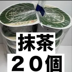 【値下げ中】水ようかん　抹茶　２０個　和菓子　水羊羹　まとめ売りのサムネイル