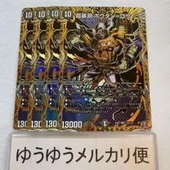 超暴淵 ボウダン＝ロウ ボウダンロウ シークレット シク 4枚