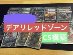 2025年最新】レッドゾーンデッキの人気アイテム - メルカリ