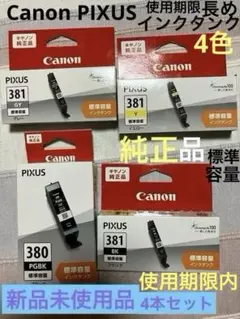 新品未開封】PIXUSシリーズ 純正 インクカートリッジ 9個セット - メルカリ
