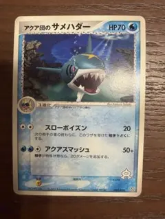 2026年最新】アクア団のサメハダーの人気アイテム - メルカリ