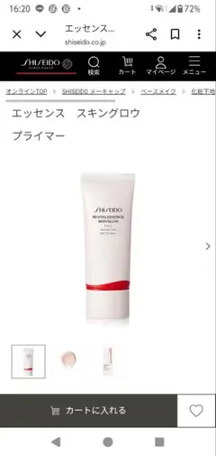新品　未使用　SHISEIDO エッセンススキングロウプライマー　化粧下地