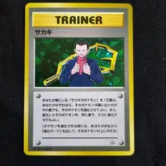 ポケモンカード サカキ ☆ ジム拡張第2弾 闇からの挑戦 旧裏 - メルカリ