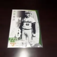 2026年最新】高橋慶彦の人気アイテム - メルカリ