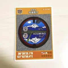 マンホールカード 長野県 安曇野市