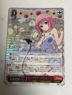 ヴァイス WS ToLoveる トラブル サイン SP モモ ベリア デビルーク カードリスト ｜ ヴァイスシュヴァルツ｜Weiβ Schwarz