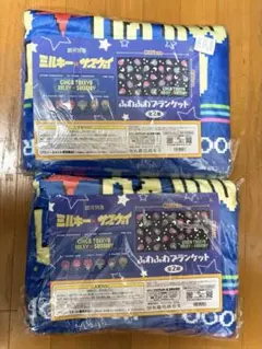 【新品未開封】銀河特急 ミルキー☆サブウェイ ふわふわブランケット 2個セット