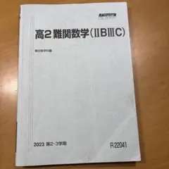 2026年最新】駿台難関数学Ⅲの人気アイテム - メルカリ