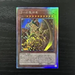 2026年最新】ラーの翼神竜 ホロの人気アイテム - メルカリ