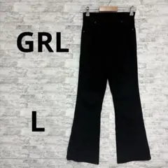[GRL グレイル] フレアパンツ ブーツカット L