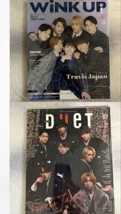 Travis japan WINKUP &DUETセット