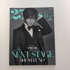 25ans 11月号 宇野昌磨 特別版 - メルカリ