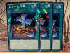 遊戯王 デュエルターミナル おろかな埋葬 3枚セット