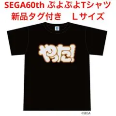 ぷよぷよTシャツ　半袖　Lサイズ