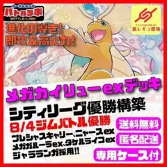 8/1ジムバトル優勝 メガリザードンXexデッキ シティリーグ優勝構築済