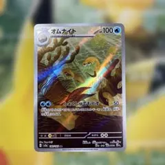 ポケモンカード オムナイト AR 180/165 - メルカリ