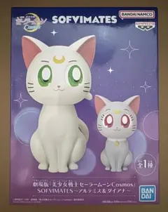 美少女戦士セーラームーン　SOFVIMATES　アルテミス&ダイアナ　フィギュア