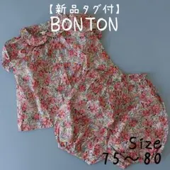 みやこさん専用【新品未使用タグ付】BONTON ブラウス　かぼちゃパンツ　セット