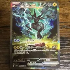 ブラックボルト ゼクロムex SAR ゼクロムex SAR ブラックボルト ポケカ】ゼクロムex SARの買取