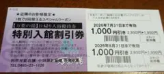 万葉の湯　小田原限定　特別入館割引券 1,000円引き　5名までOKのサムネイル