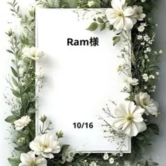 Ram様