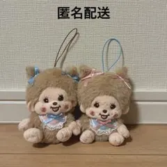 モンチッチ スウィートシュガー マスコット 2種セット ピンク ブルー