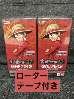 ONE PIECEカードゲーム受け継がれる意志2BOX新品未開封テープ付き