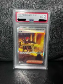 【PSA10】【SAR】ポケモンカードゲーム スカーレッド ex ボタン