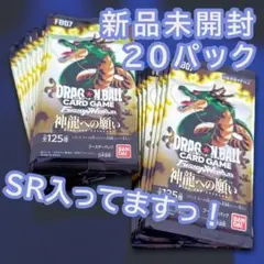 【新品未開封】フュージョンワールド FB07 神龍への願い 20パック