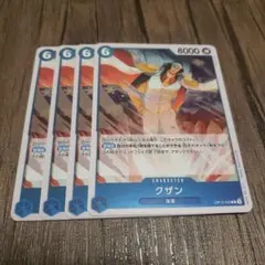 【即日発送】ワンピースカード クザン 4枚