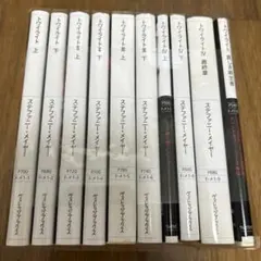 2025年最新】トワイライト 全巻の人気アイテム - メルカリ