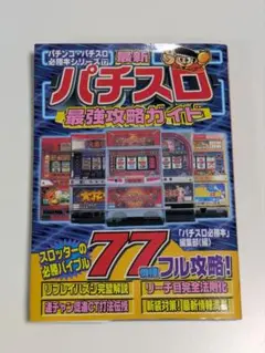 パチスロ必勝ガイド2007 パチスロ必勝ガイド2008　パチスロ雑誌22冊セット 復刻版パチスロ必勝ガイド 2003年12月号（2023.4.13発売