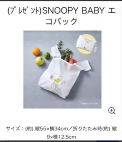 PEANUTS Baby スヌーピー デザイン