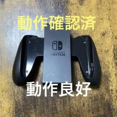 Joy-Conグリップ　ジョイコングリップ