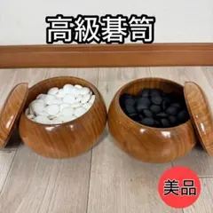 高級碁笥 花林超特大 40号 囲碁 碁石入れ 高級碁笥 花林超特大 40号 囲碁 碁石入れ - メルカリ