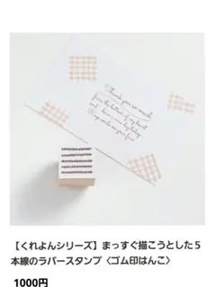 くれよんシリーズ 5本線ラバースタンプ