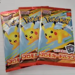 ピカチュウ　マクドナルドプロモ　未開封3セット