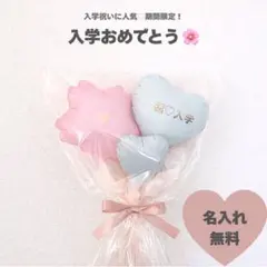 入学祝い バルーンブーケ 桜バルーン 名入れ可能 卒園 卒業 入園 ギフト