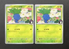 ポケモンカード エリカのナゾノクサ 2枚セット MC マスターボールコレクションのサムネイル